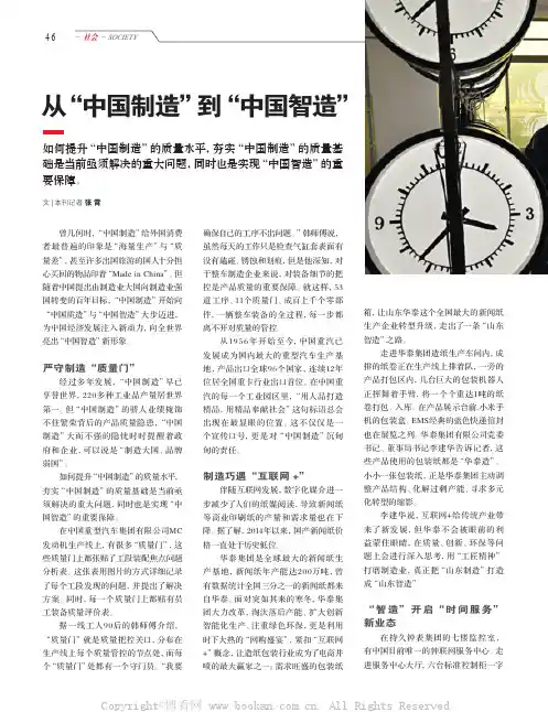 从“中国制造”到“中国智造”