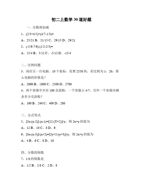 初二上数学30道好题