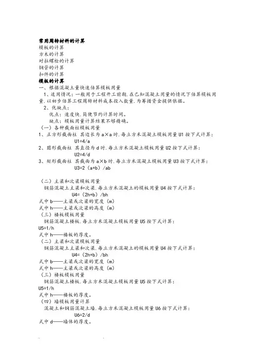 钢管模板方木用量计算