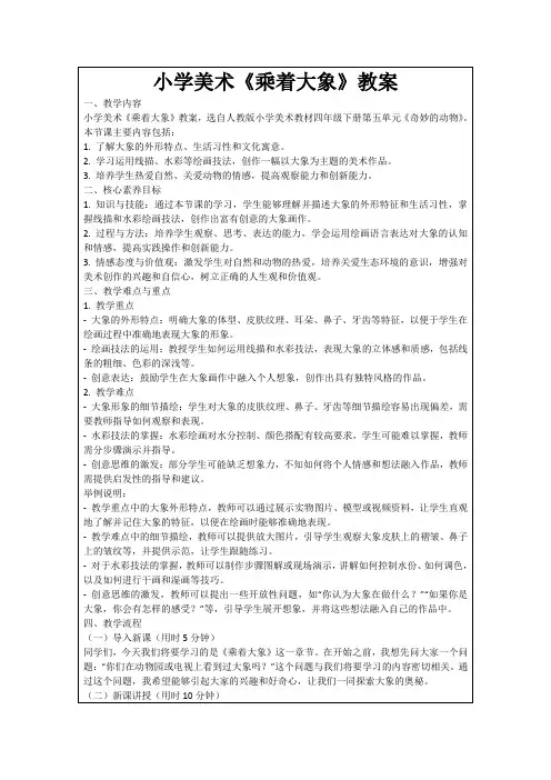 小学美术《乘着大象》教案