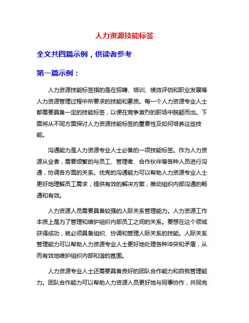 人力资源技能标签