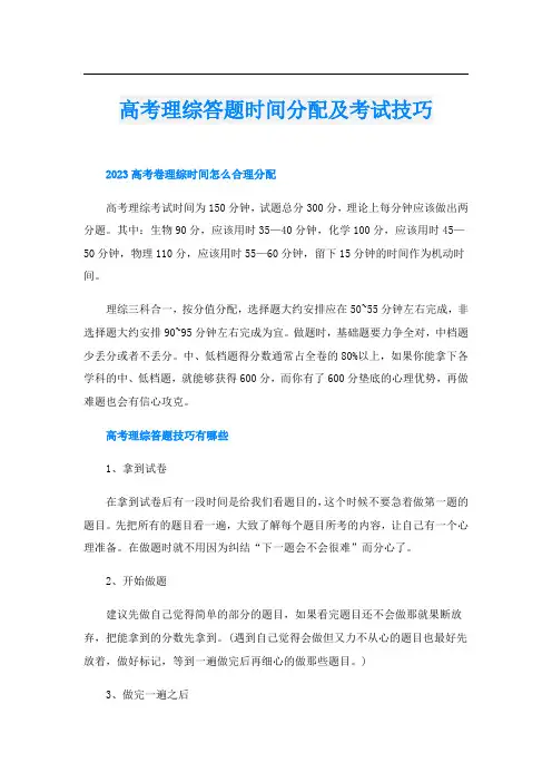 高考理综答题时间分配及考试技巧