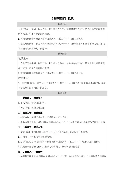 《古诗三首》教案