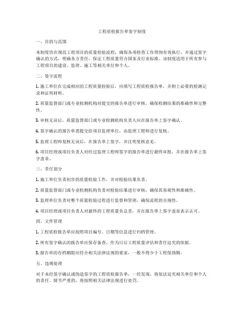 工程质检报告单签字制度