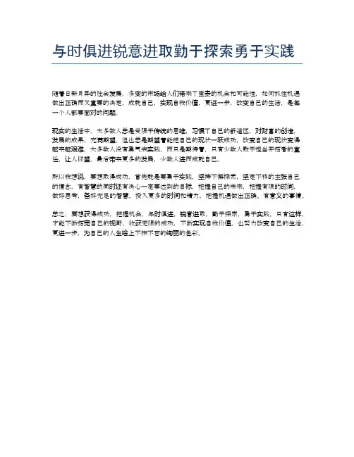 与时俱进锐意进取勤于探索勇于实践