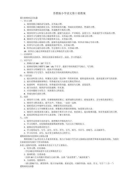 苏教版小学语文第十册教案
