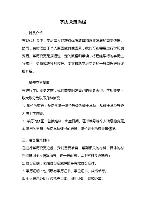 学历变更流程