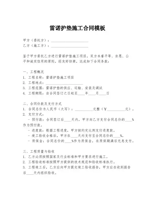 雷诺护垫施工合同模板