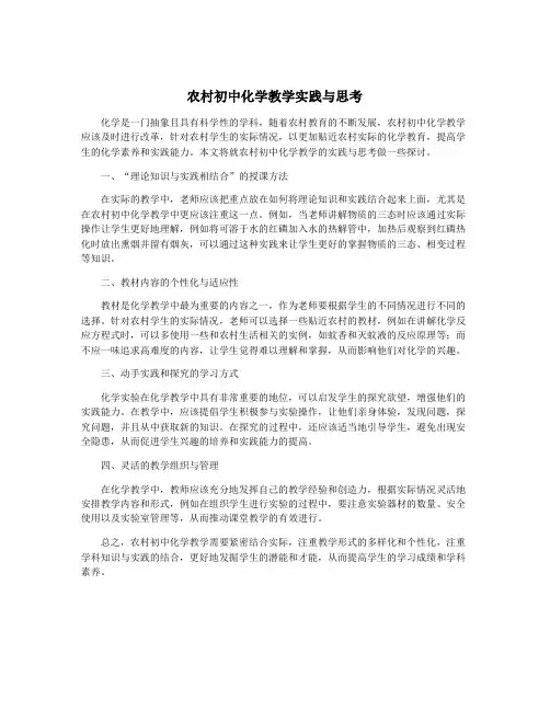 农村初中化学教学实践与思考