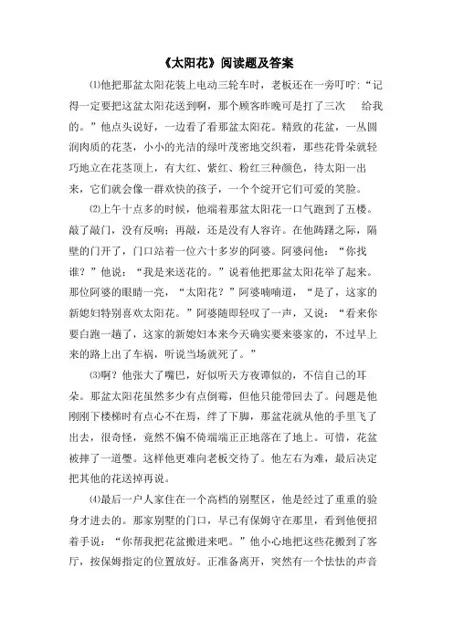 《太阳花》阅读题及答案