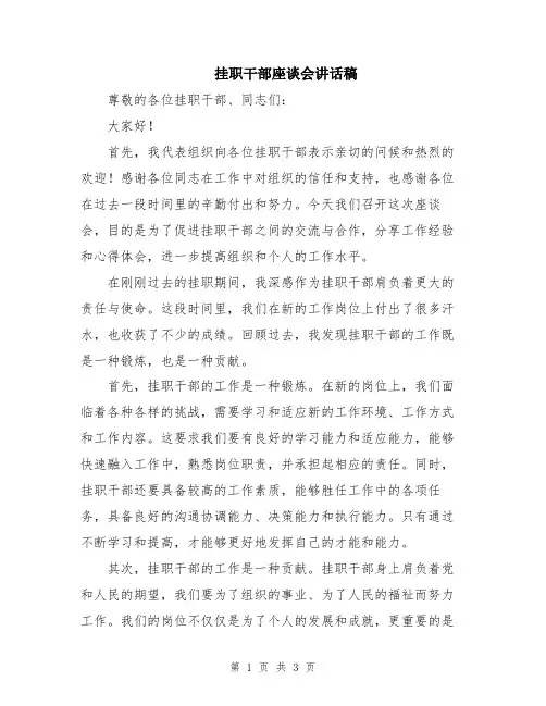 挂职干部座谈会讲话稿