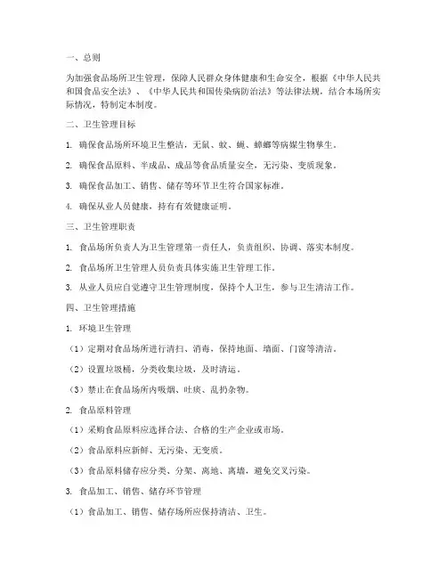 食品场所卫生管理制度
