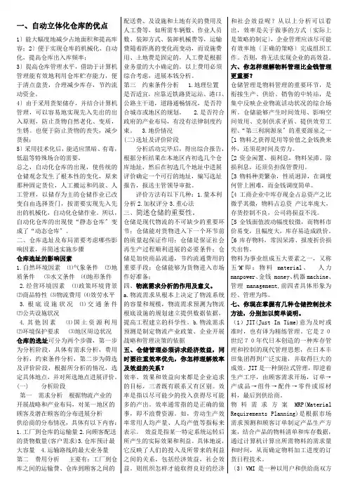 仓储管理考试重点分析