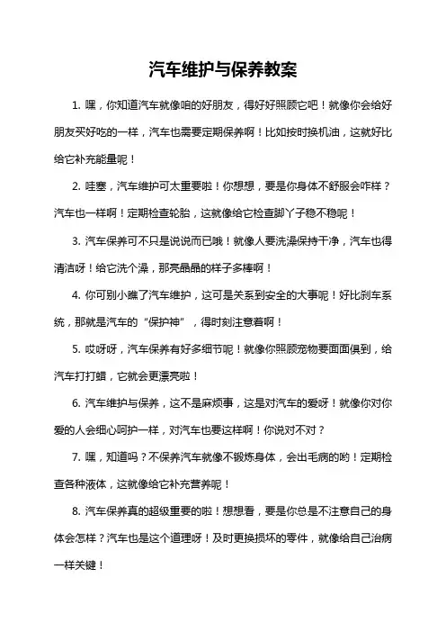 17-4-1-汽车维护与保养教案