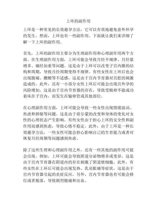 上环的副作用
