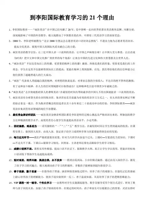 报读李阳的21个理由1。