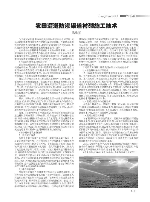 农田灌溉防渗渠道衬砌施工技术