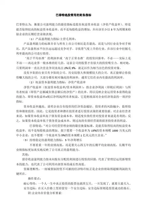 巴菲特选股常用的财务指标