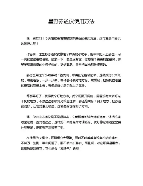 星野赤道仪使用方法