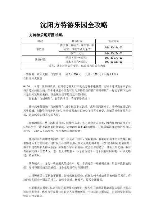沈阳方特游乐园全攻略