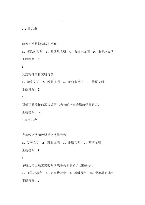 古希腊的思想世界尔雅满分答案