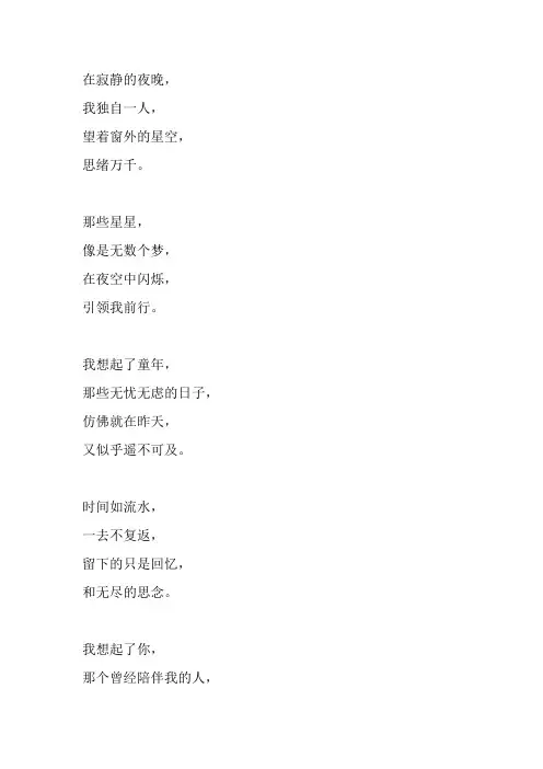现代诗歌仿写