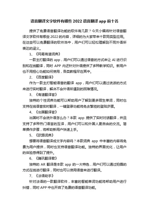 语音翻译文字软件有哪些2022语音翻译app前十名