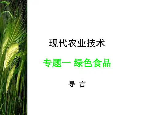 现代农业技术培训资料