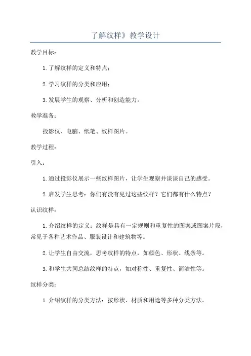 了解纹样》教学设计