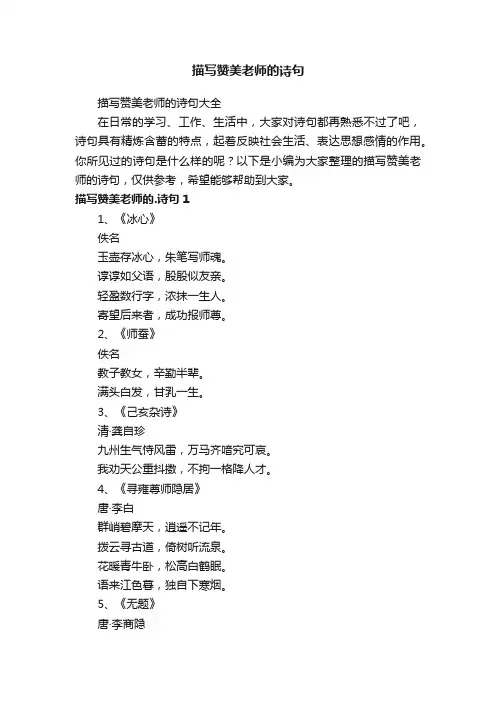 描写赞美老师的诗句大全