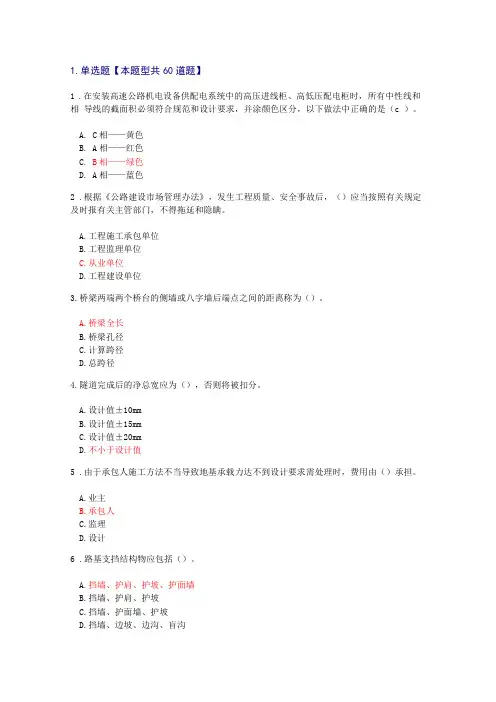 公路工程继续教育考试试题及答案89分