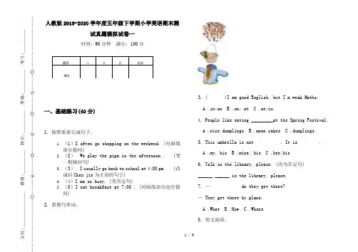 人教版2019-2020学年度五年级下学期小学英语期末测试真题模拟试卷一