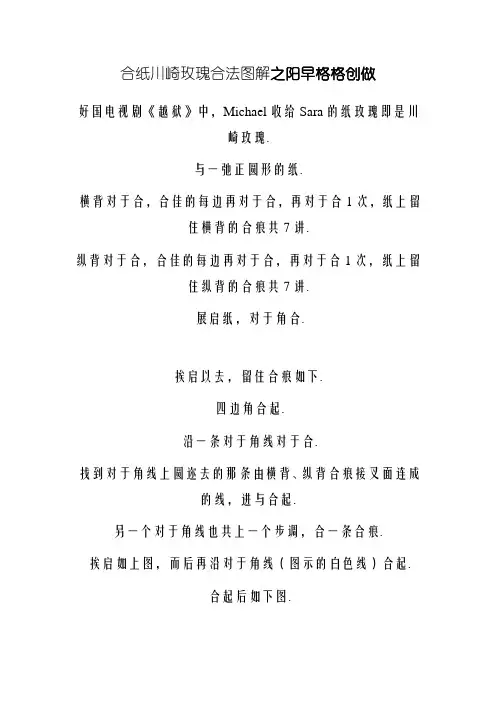 川崎玫瑰折法图解