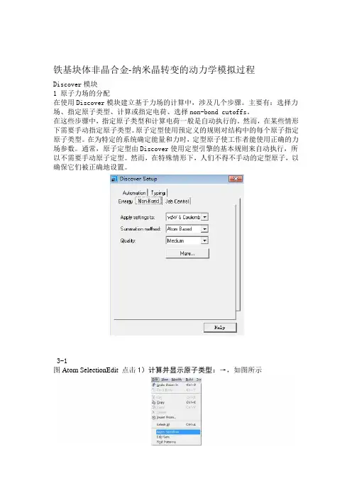Material Studio建模学习资料