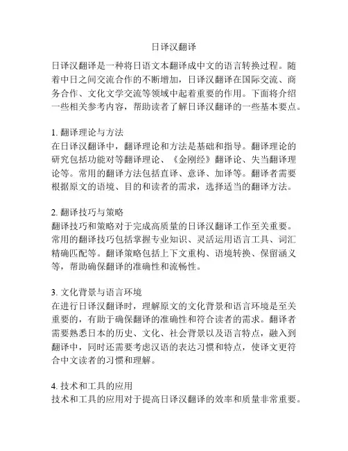 日译汉翻译