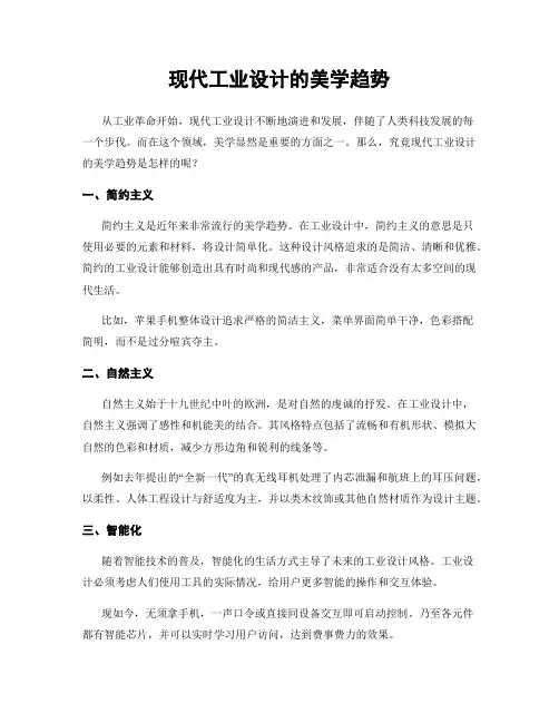 现代工业设计的美学趋势