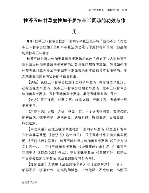 桂苓五味甘草去桂加干姜细辛半夏汤的功效与作用