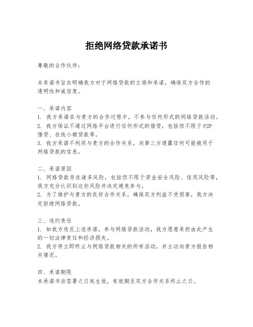 拒绝网络贷款承诺书