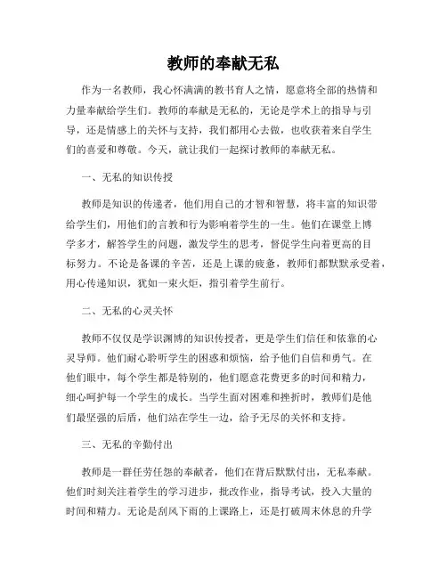教师的奉献无私