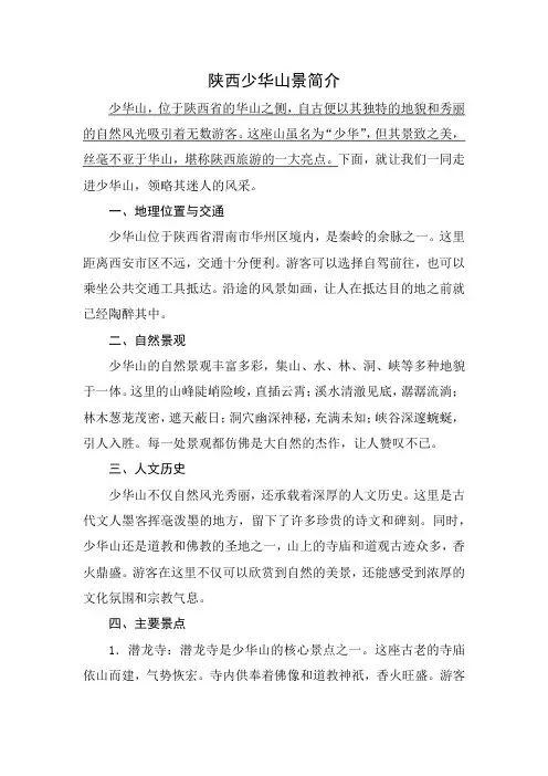 陕西少华山景简介