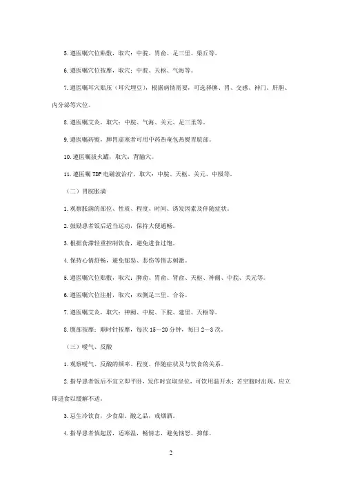 胃痞病