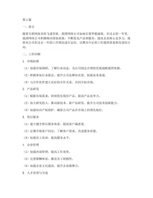 网络公司工作总结范文(3篇)