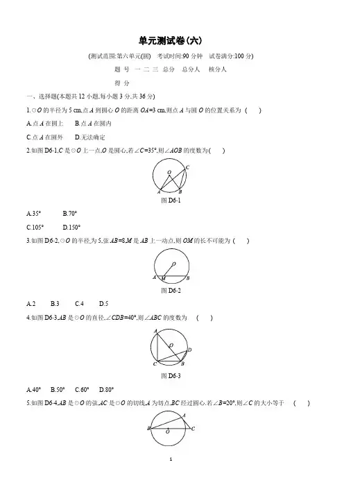 2019深圳中考数学第一轮《圆》单元测试卷含答案