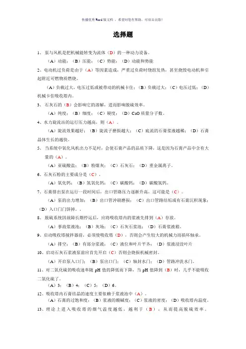 除灰脱硫专业试题库Word版