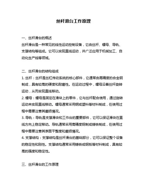 丝杆滑台工作原理
