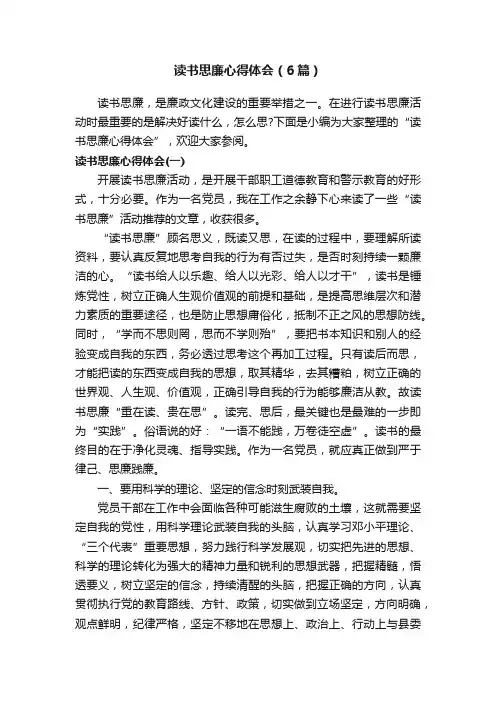 读书思廉心得体会（6篇）
