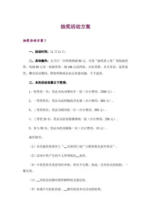 抽奖活动方案