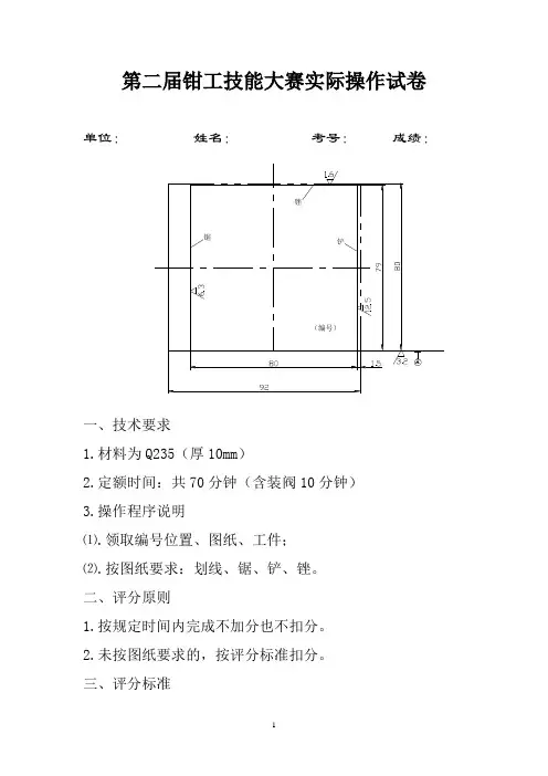 钳工技能大赛实际操作试卷