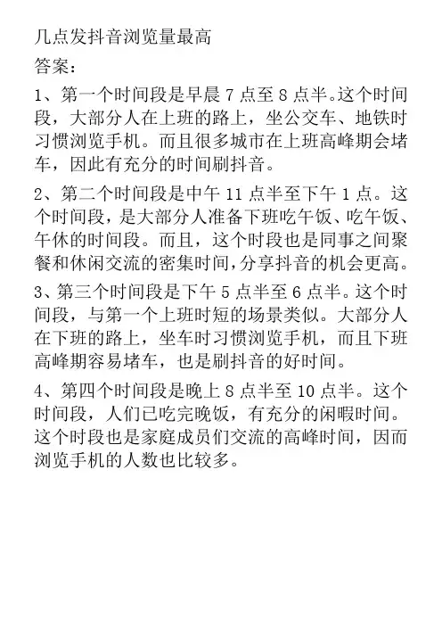几点发抖音浏览量最高