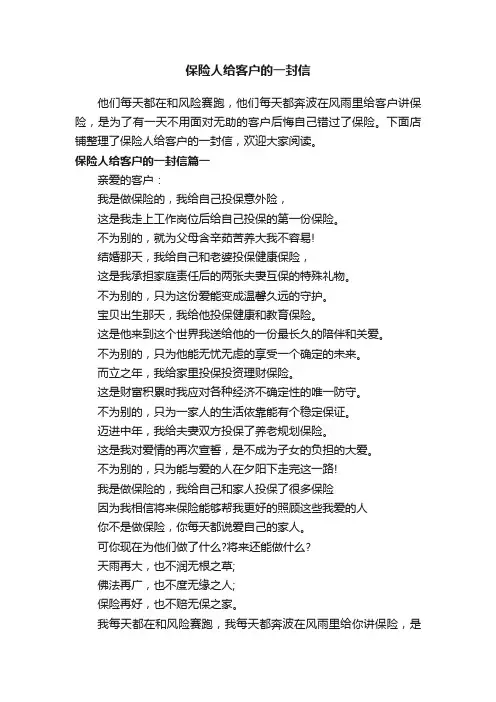 保险人给客户的一封信